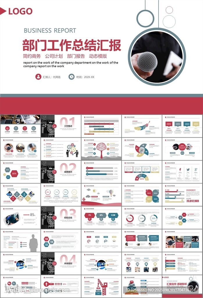 新闻行业电视台报社杂志社PPT