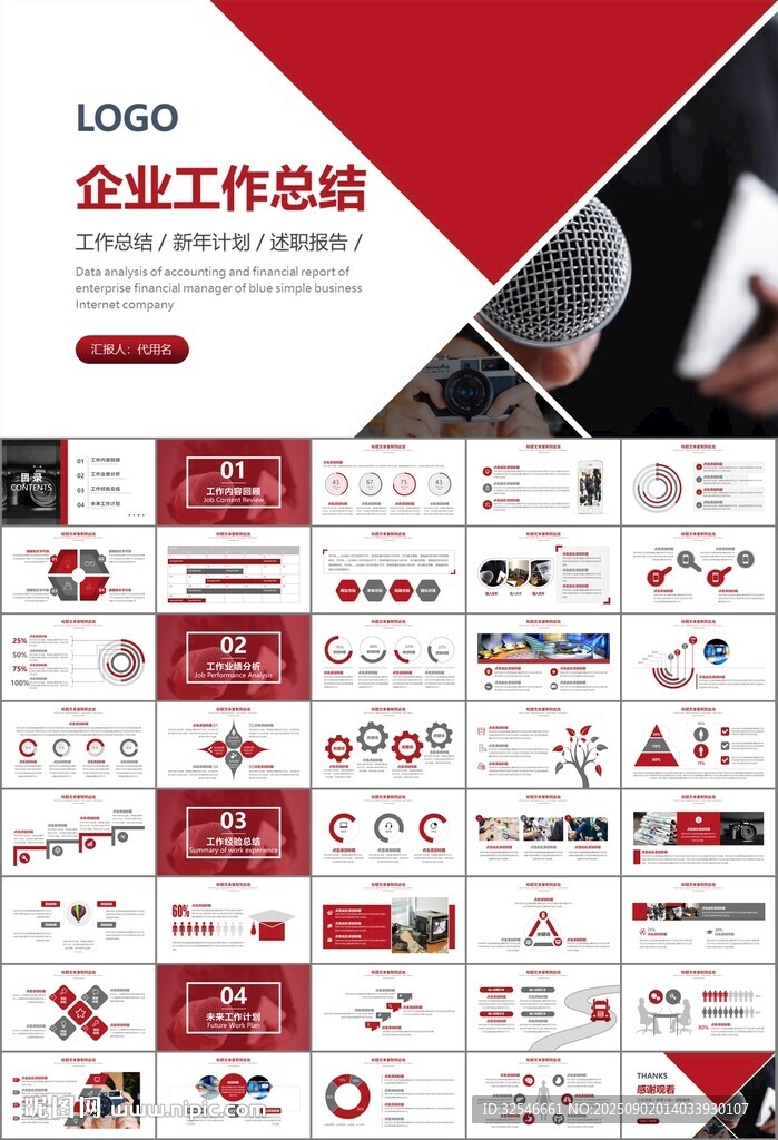 新闻行业电视台报社杂志社PPT