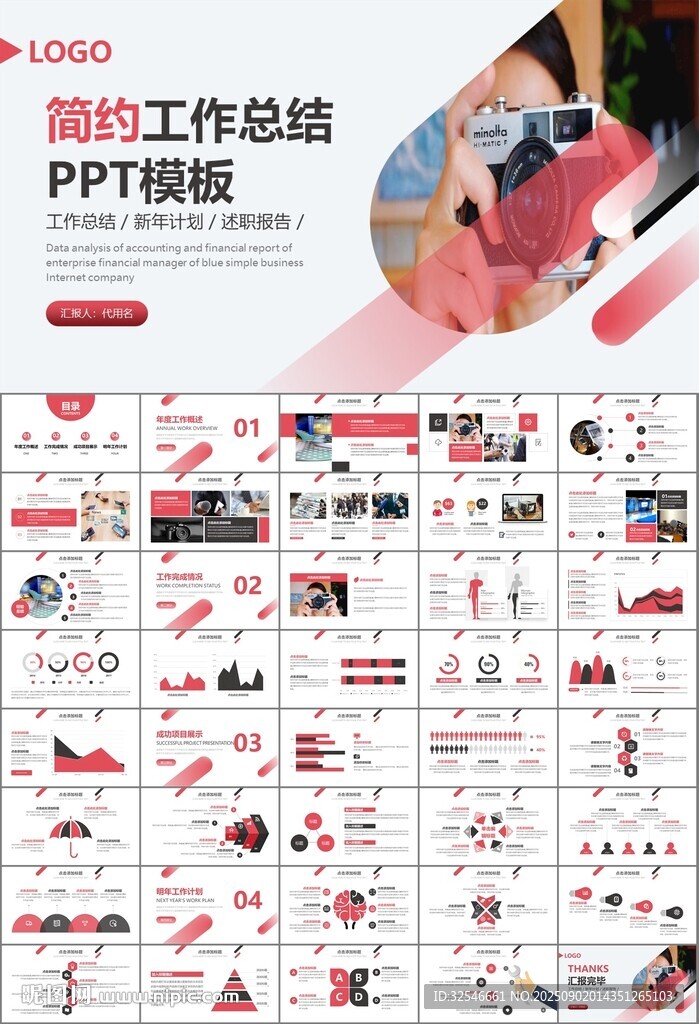 新闻行业电视台报社杂志社PPT