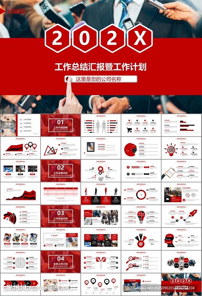 新闻行业电视台报社杂志社PPT