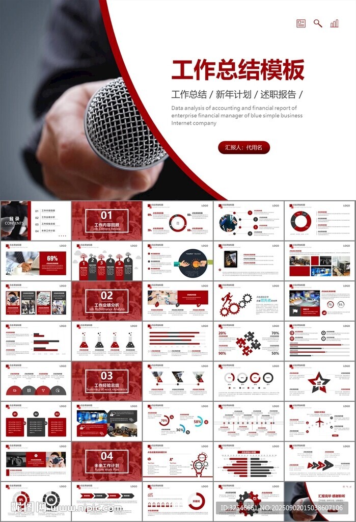 新闻行业电视台报社杂志社PPT