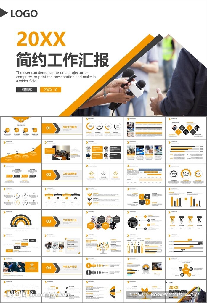 新闻行业电视台报社杂志社PPT