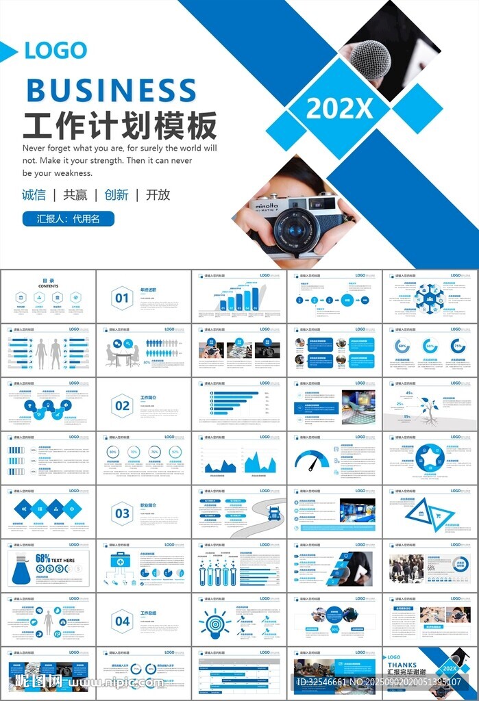 新闻行业电视台报社杂志社PPT