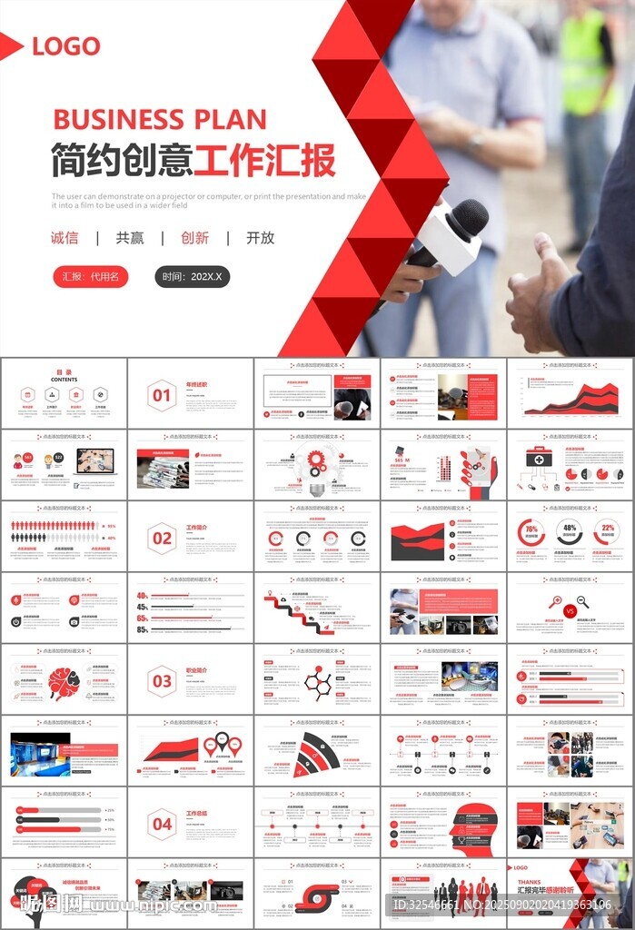 新闻行业电视台报社杂志社PPT