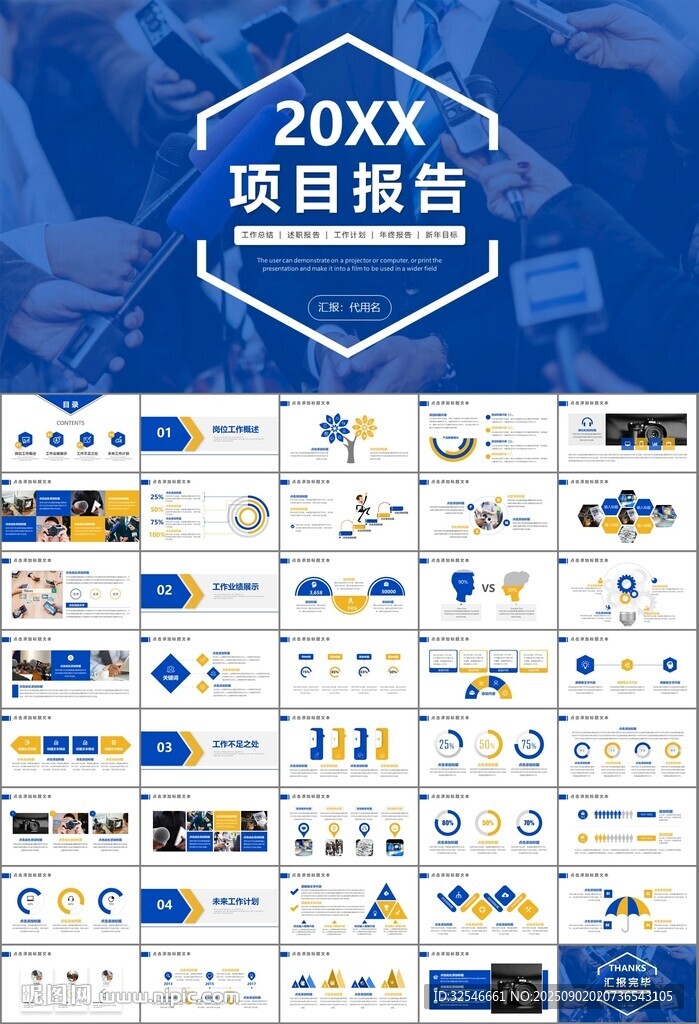 新闻行业电视台报社杂志社PPT