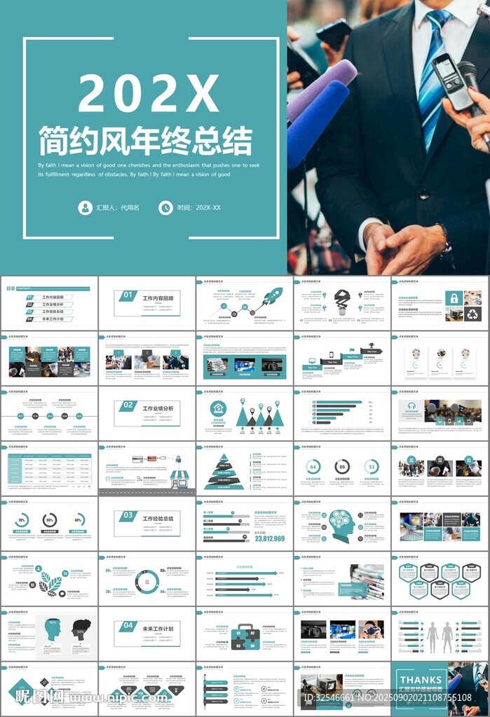 新闻行业电视台报社杂志社PPT
