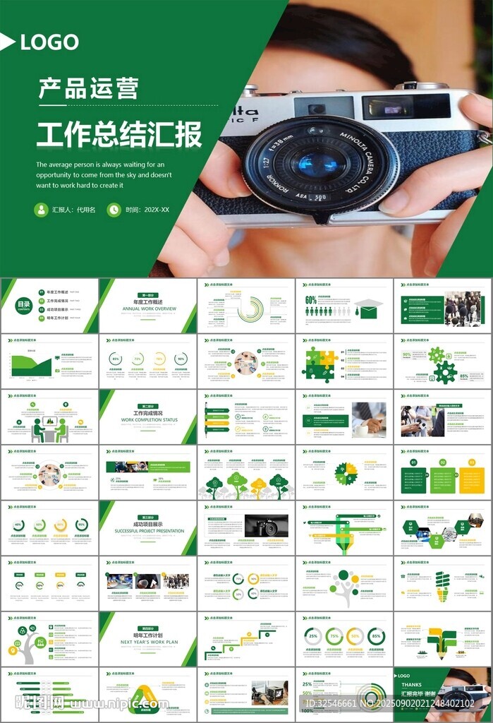 新闻行业电视台报社杂志社PPT