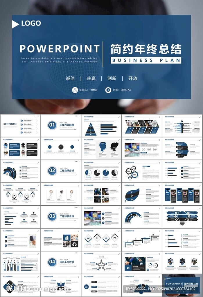 新闻行业电视台报社杂志社PPT