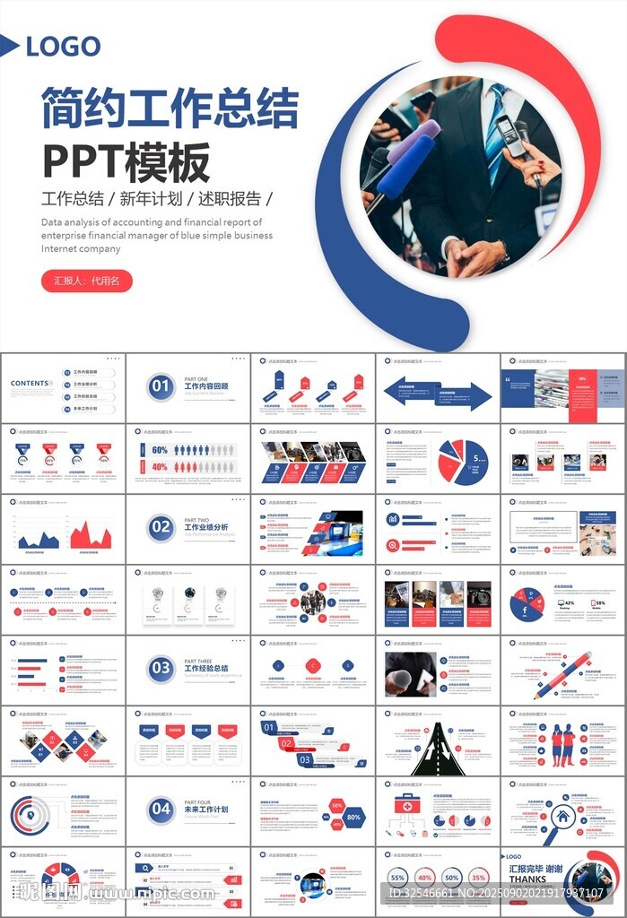新闻行业电视台报社杂志社PPT