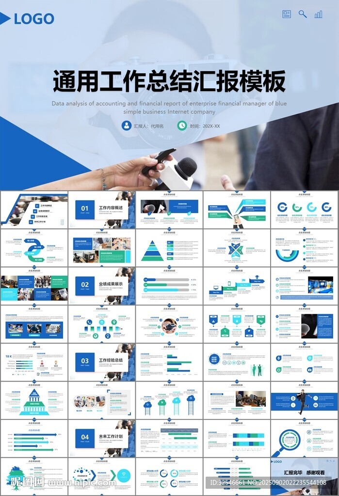 新闻行业电视台报社杂志社PPT