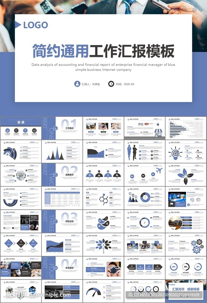 新闻行业电视台报社杂志社PPT
