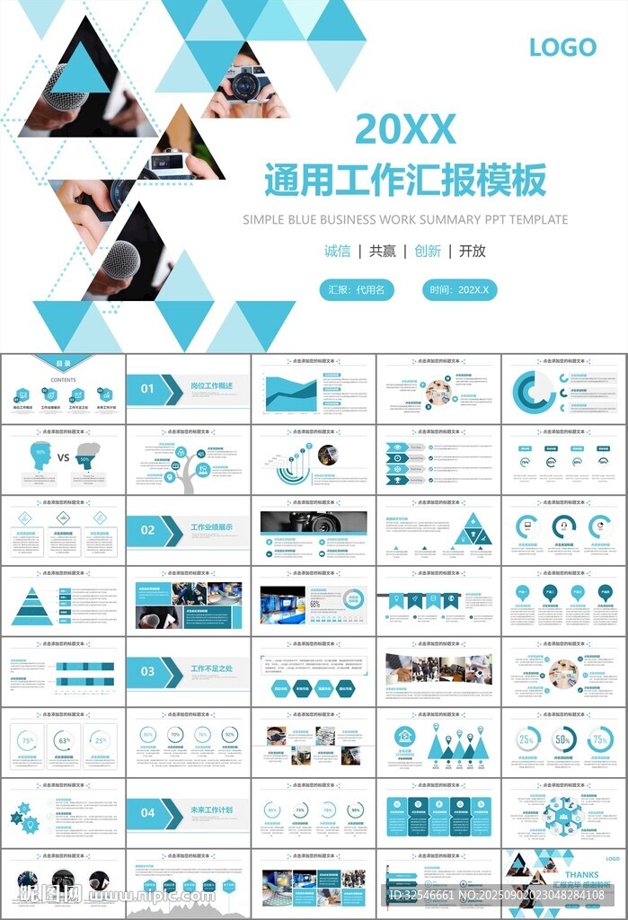 新闻行业电视台报社杂志社PPT