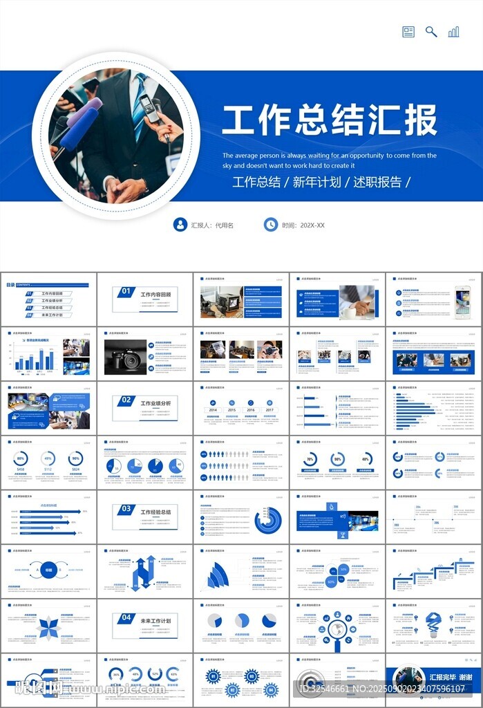 新闻行业电视台报社杂志社PPT