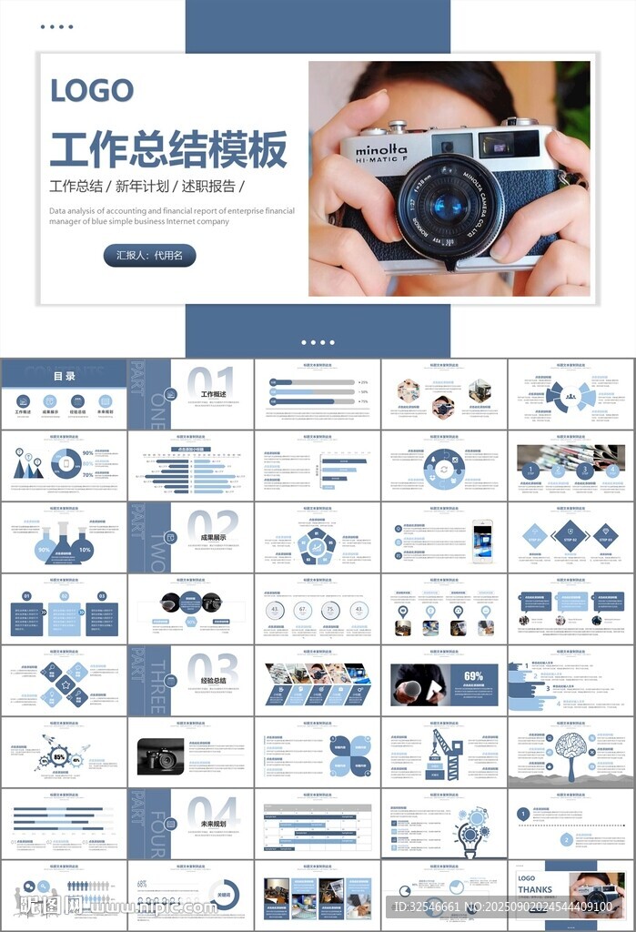 新闻行业电视台报社杂志社PPT