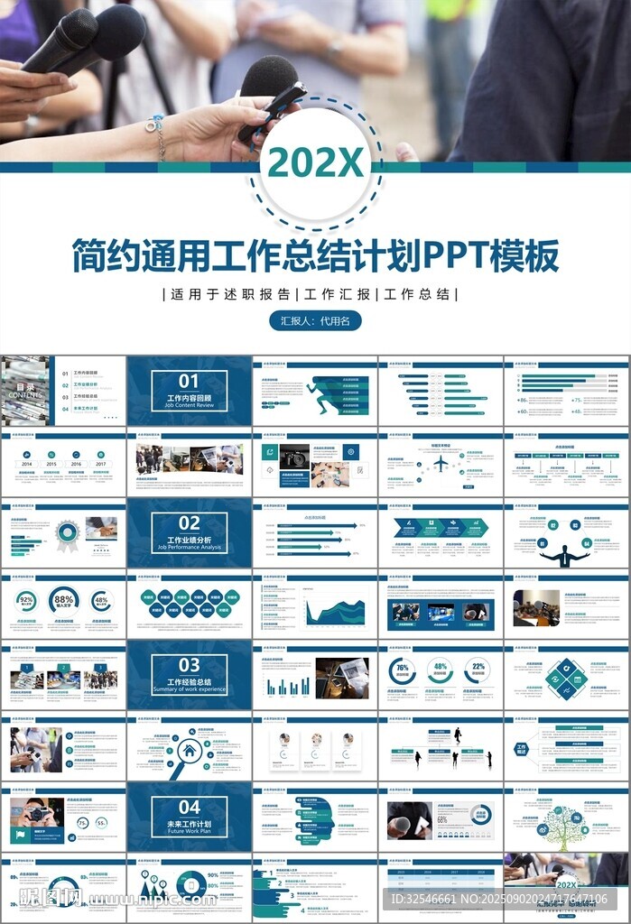 新闻行业电视台报社杂志社PPT