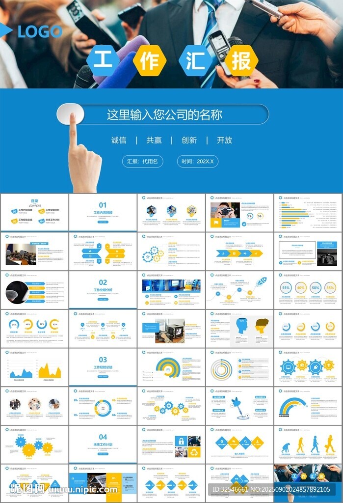 新闻行业电视台报社杂志社PPT