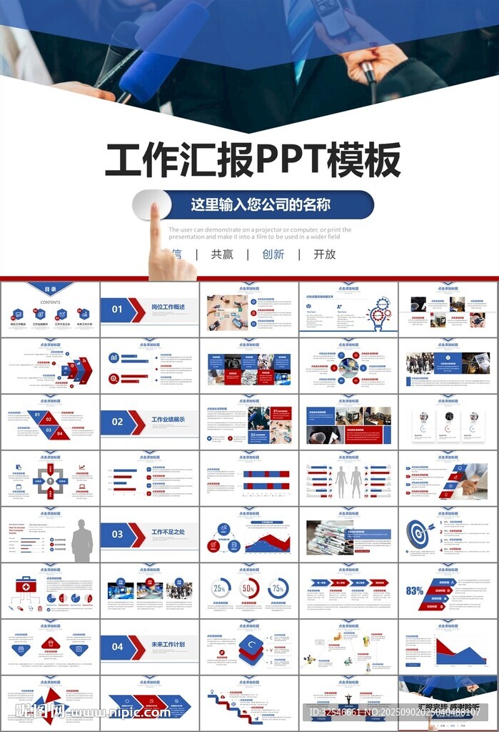 新闻行业电视台报社杂志社PPT