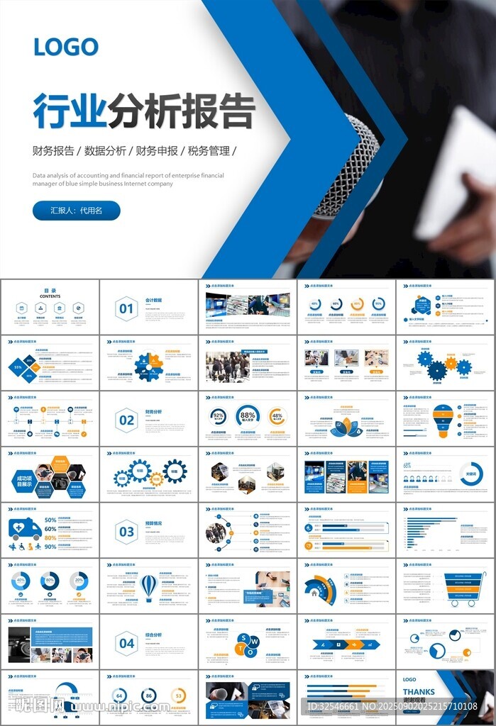 新闻行业电视台报社杂志社PPT