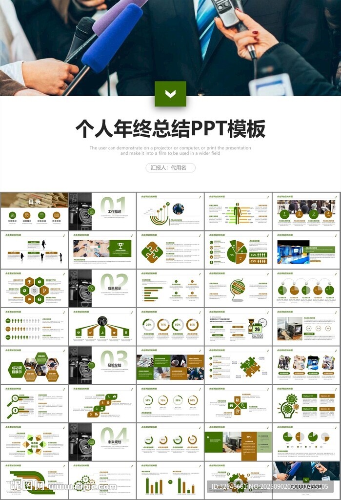 新闻行业电视台报社杂志社PPT
