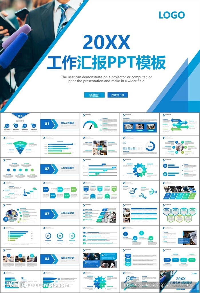 新闻行业电视台报社杂志社PPT