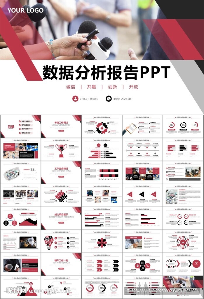 新闻行业电视台报社杂志社PPT