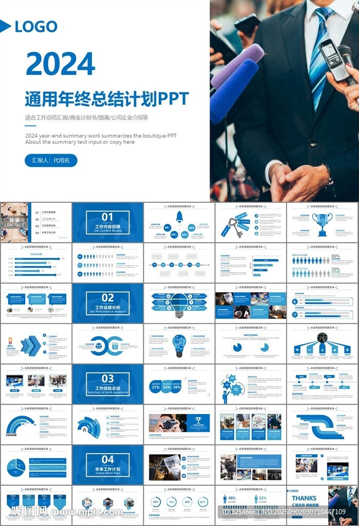 新闻行业电视台报社杂志社PPT