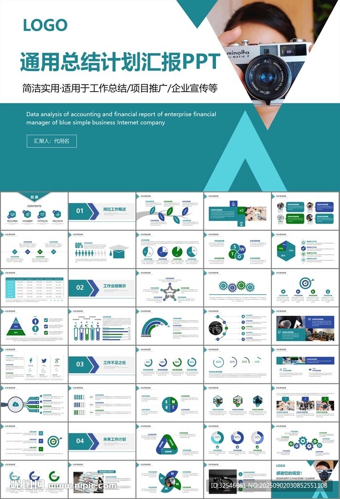 新闻行业电视台报社杂志社PPT