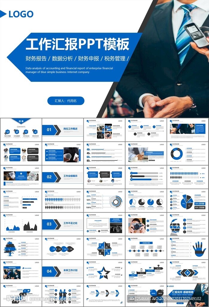新闻行业电视台报社杂志社PPT