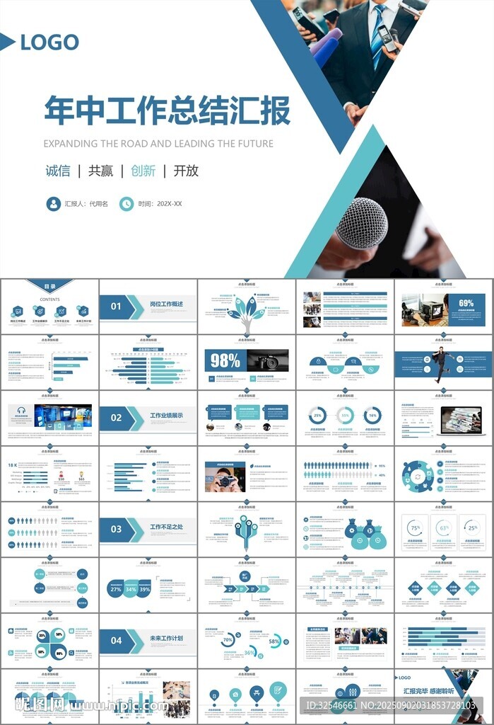 新闻行业电视台报社杂志社PPT