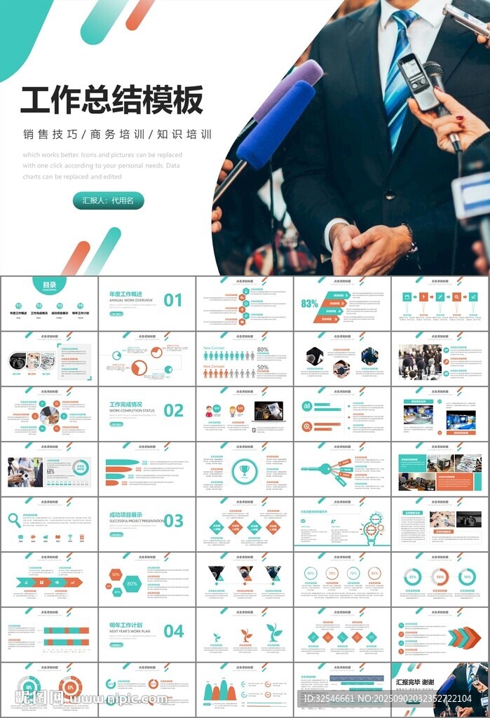 新闻行业电视台报社杂志社PPT
