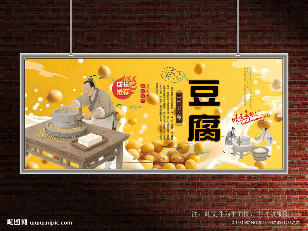 豆腐