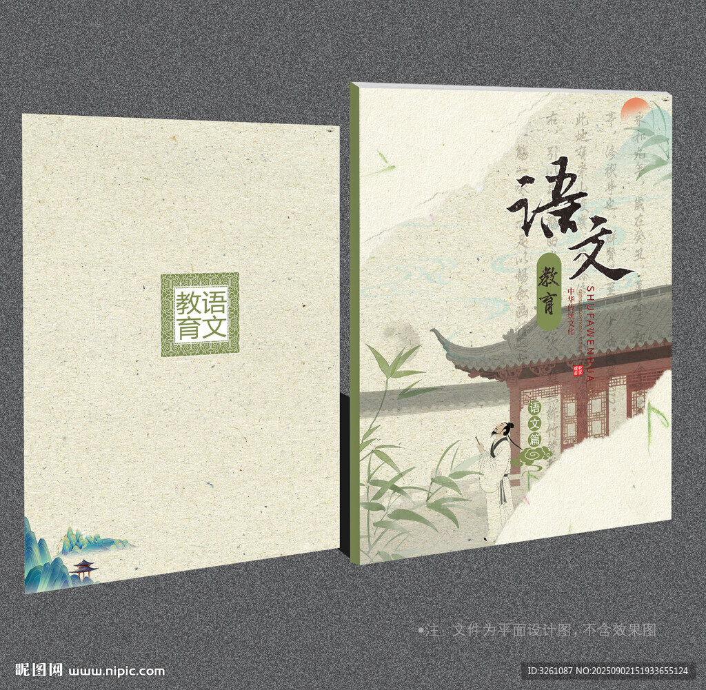 语文封面