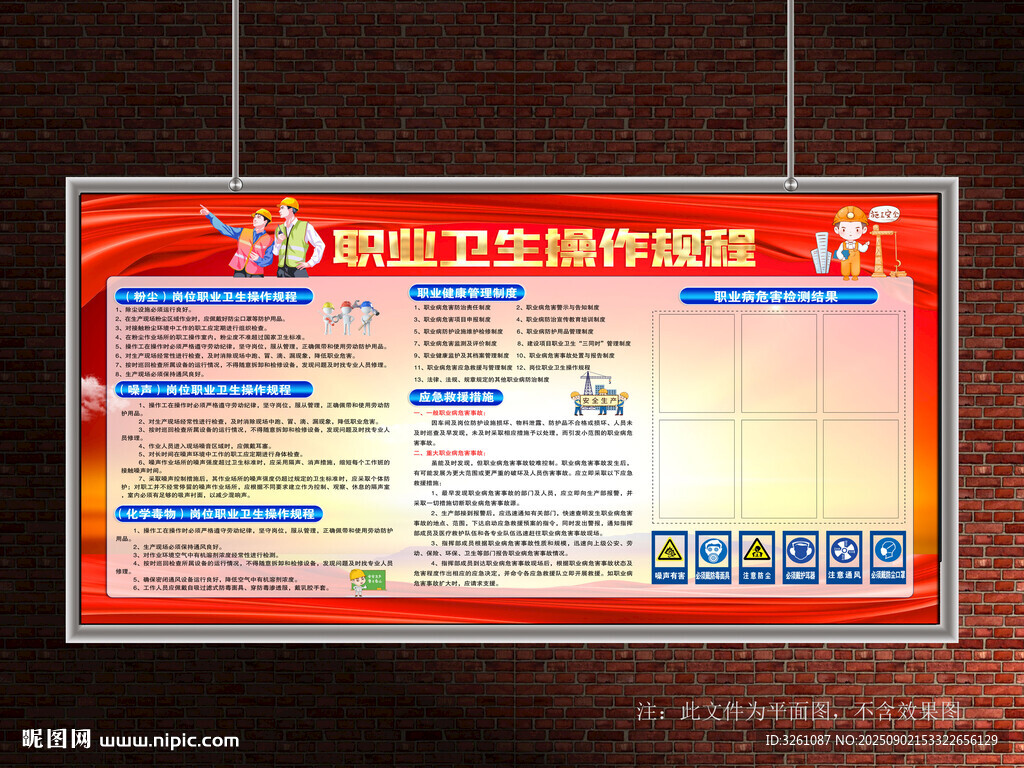职业卫生公告栏