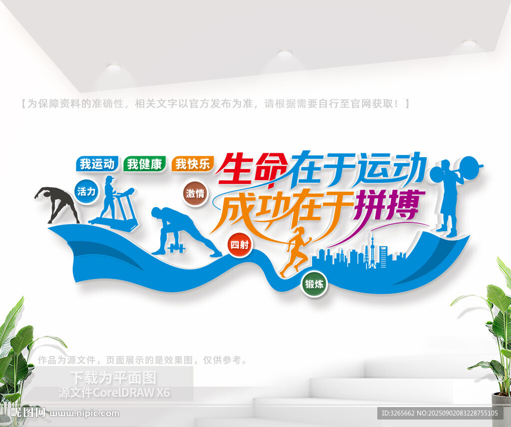 运动锻炼文化墙
