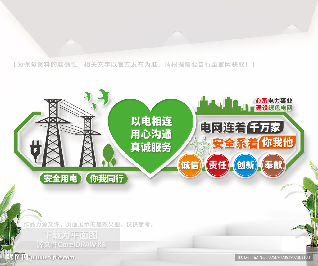 电力企业文化墙