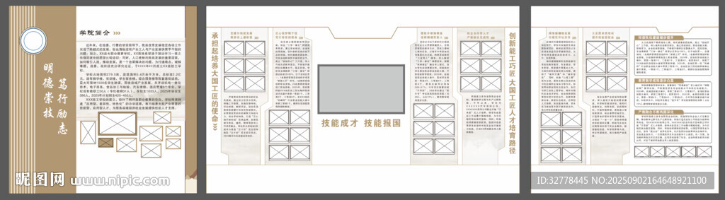 校园展厅文化墙
