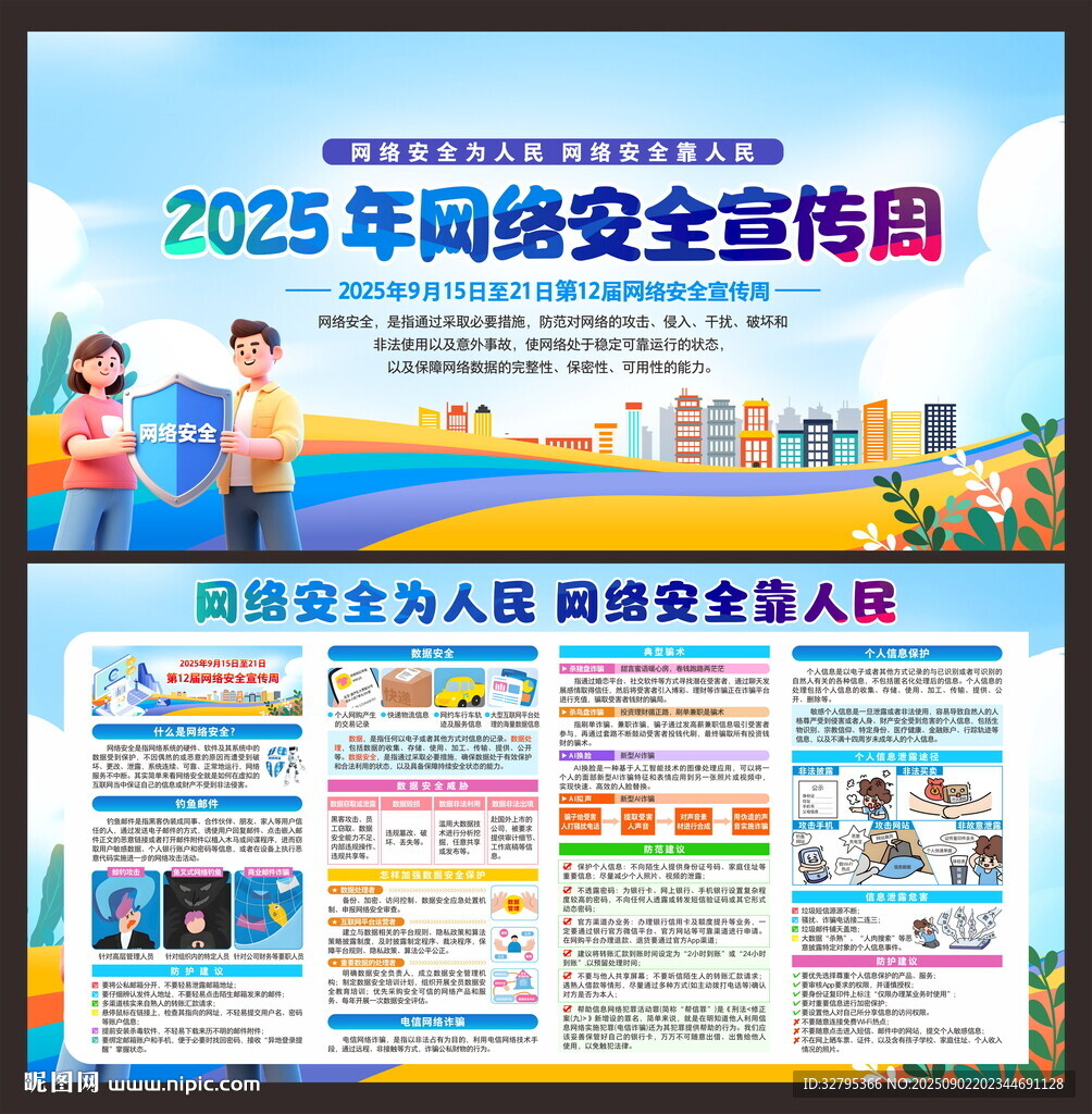 网络安全