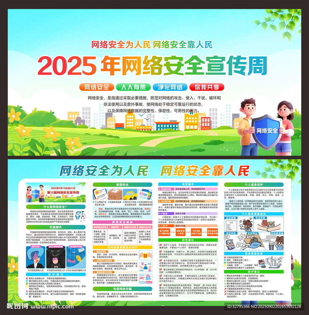 国家网络安全宣传周