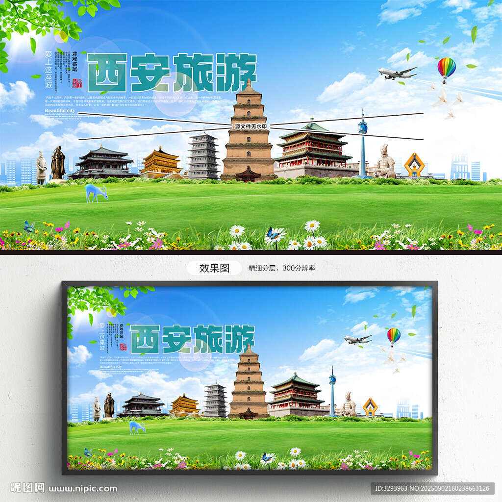 西安旅游
