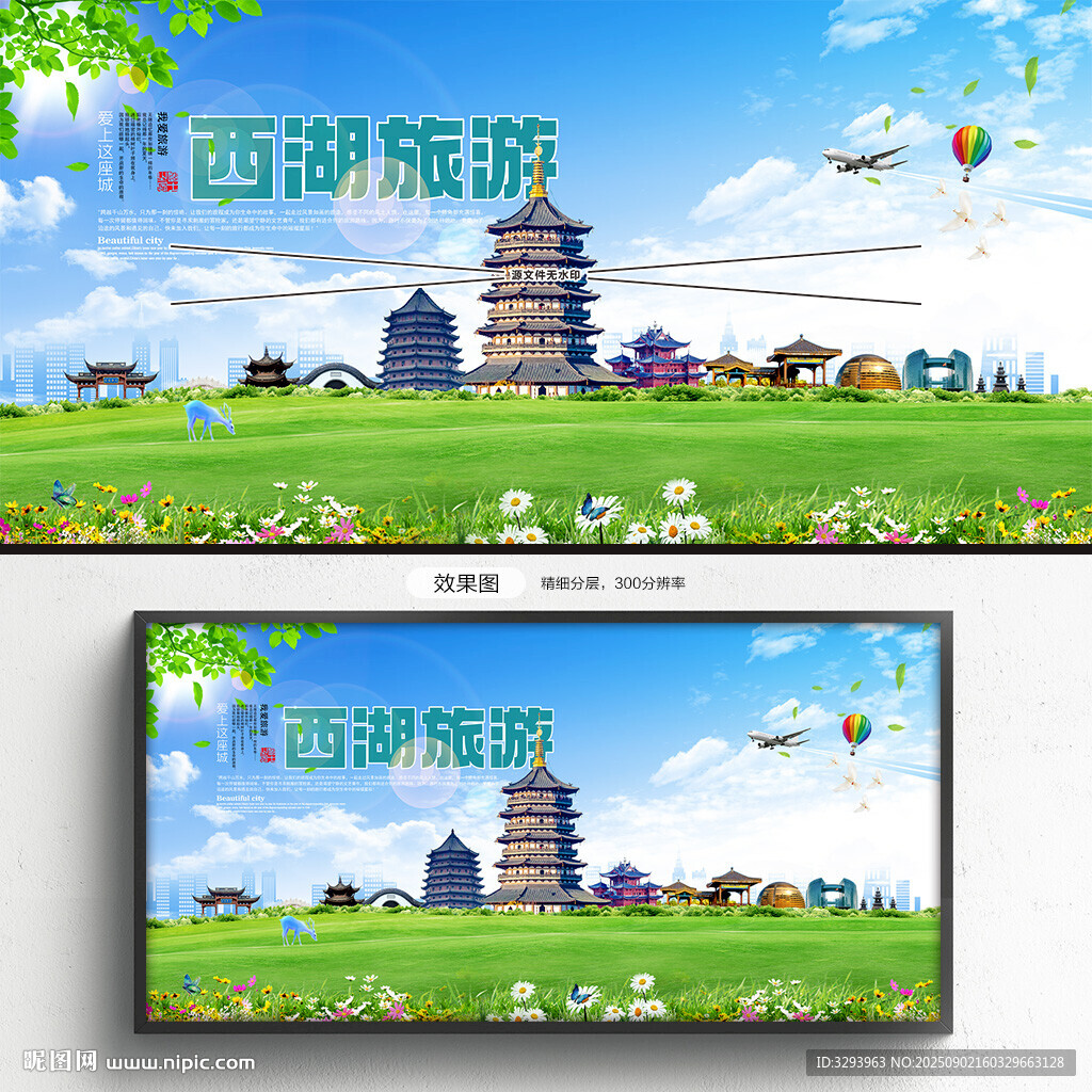 西湖旅游