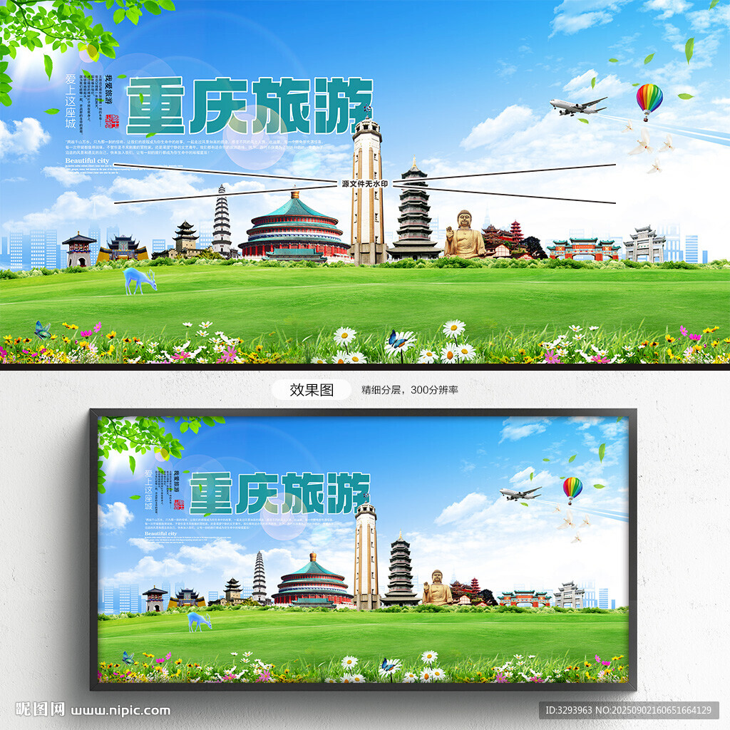重庆旅游