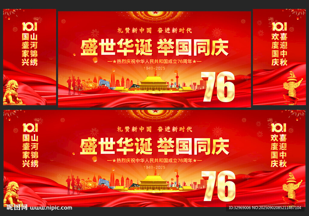国庆76周年舞台晚会背景