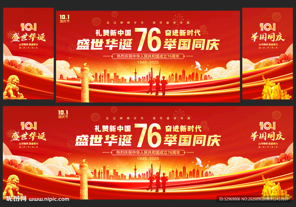 国庆节晚会舞台背景