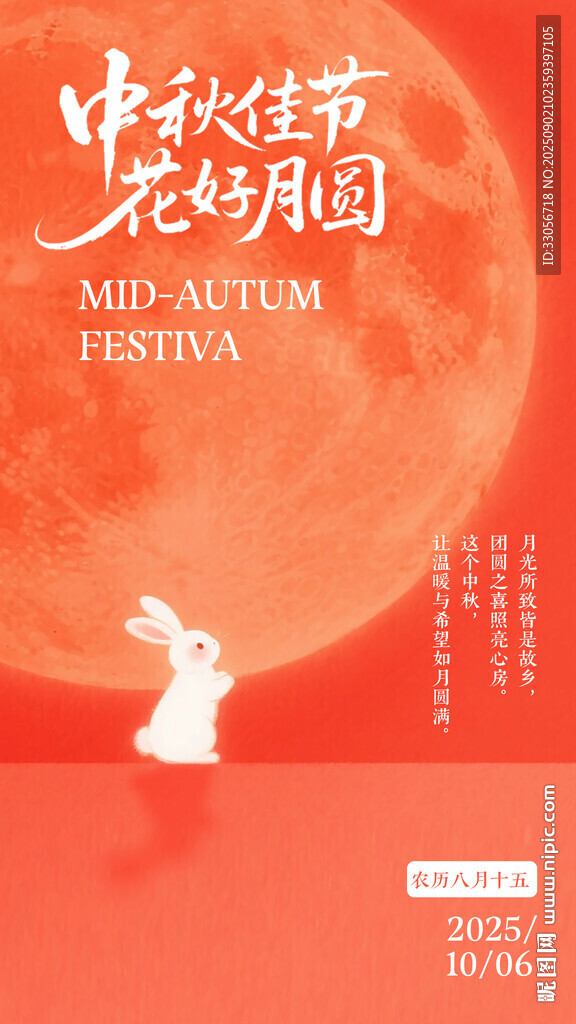 中秋节日海报