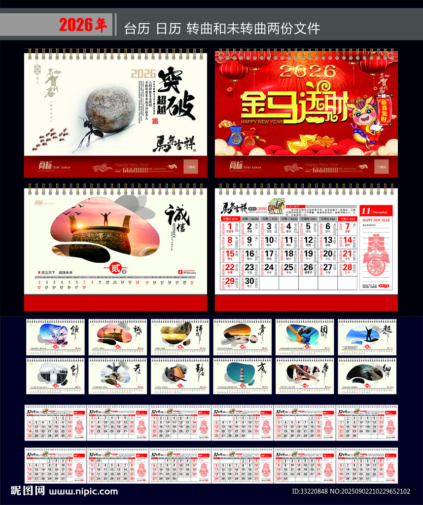 2026年台历