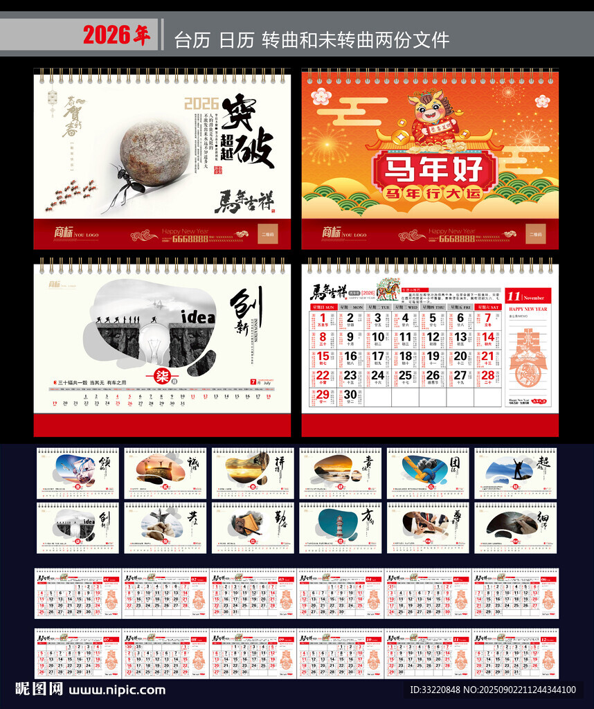 2026年日历