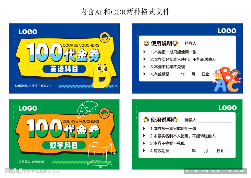 代金券