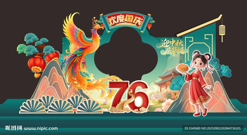 中秋国庆美陈