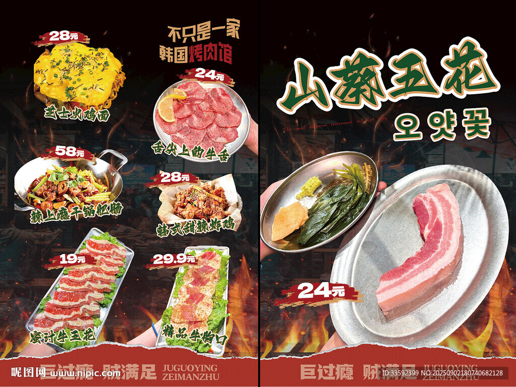 烤肉海报