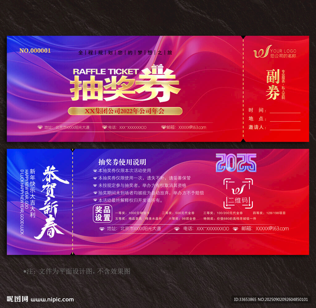 抽奖券